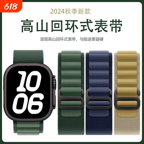 适用iwatch10表带高山回环