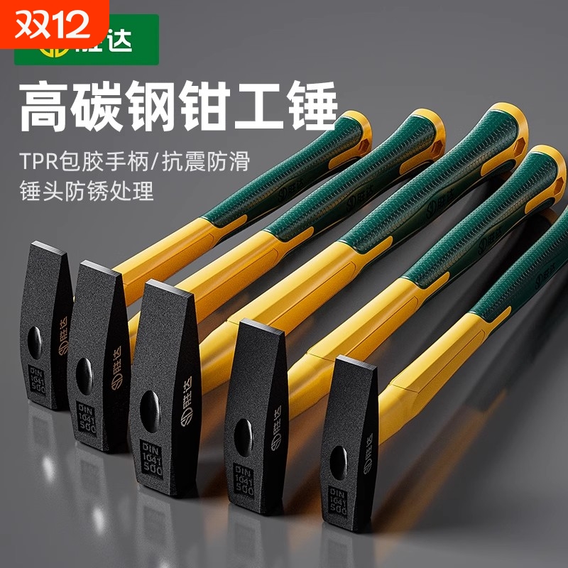 钳工锤鸭嘴锤小铁锤铁榔头工具