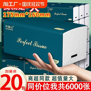 加大20大包卫生纸抽家用实惠装擦手纸整箱宿舍餐巾纸批发面巾手纸