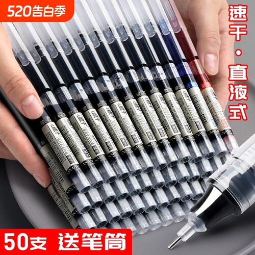 文具直液笔直液式走珠笔中性笔黑笔速干顺滑学生专用水笔黑色碳素签字笔圆珠笔红笔考试刷题笔神器红色办公