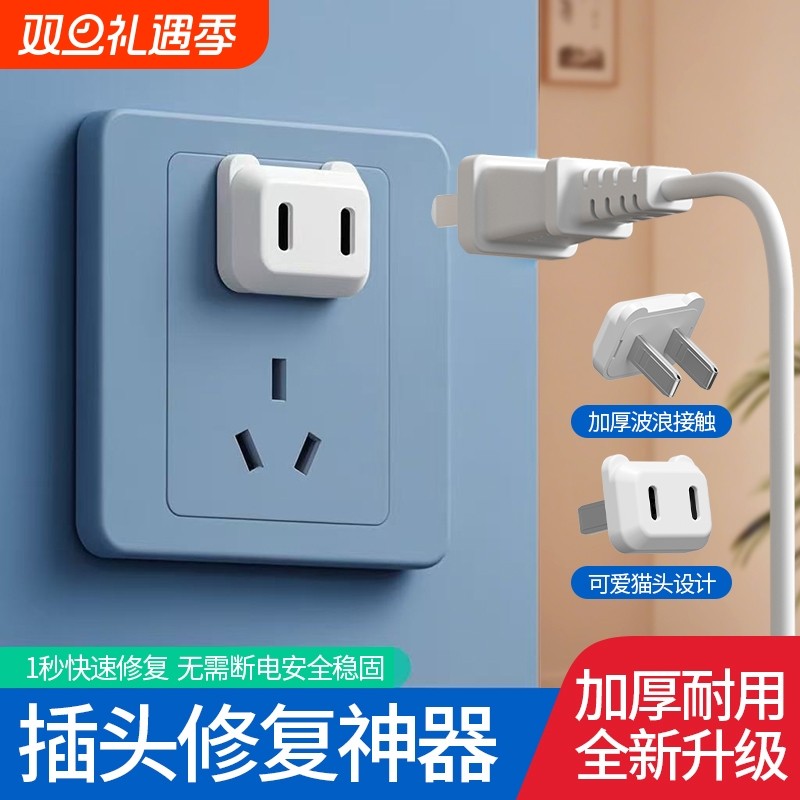 插头松动固定器插座插孔防松动加固排插接线板充电插头松动修复器