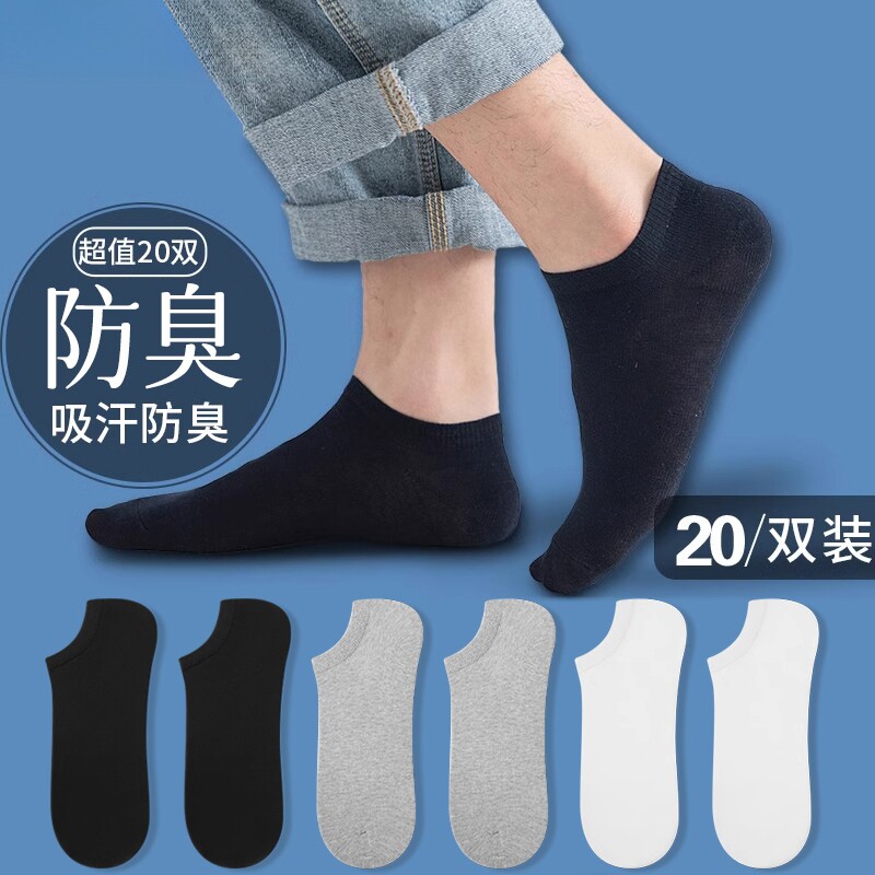 袜子男夏季薄款男士防臭短袜吸汗透气浅口隐形船袜黑色短筒耐磨