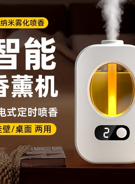香薰机自动喷香机家用卧室内空气清新剂持久香氛精油香水喷雾扩香