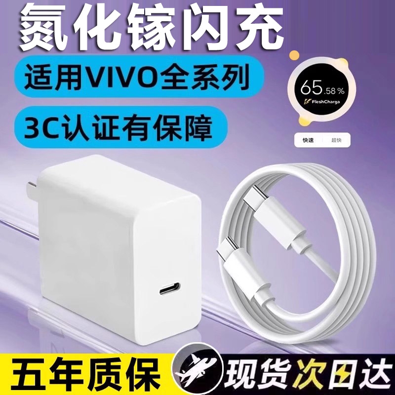 适用VIVO120充电器头X200Pro快充X100S/X90/X80手机充电头S20/S19数据线IQ0013/12/11/10/Ne010/9/8/7闪充W20