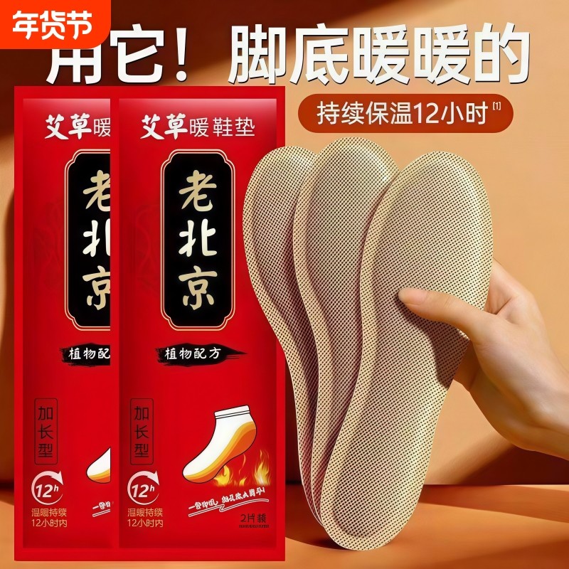 艾草自发热鞋垫加热鞋垫冬季一次性自发热鞋垫暖脚宝宝暖足贴男女,居家日用,发热鞋垫,淘宝优惠券,粉丝福利购,淘宝优惠卷