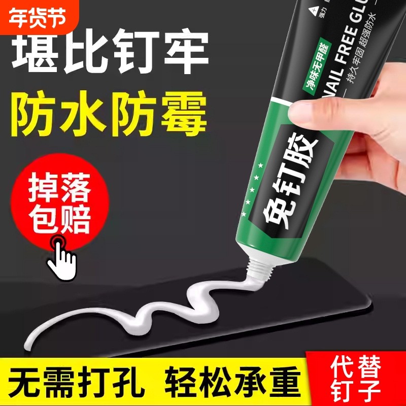 免钉胶强力胶结构免打孔胶高效高粘度贴墙面瓷砖专用透明玻璃胶水,基础建材,玻璃胶,淘宝优惠券,粉丝福利购,淘宝优惠卷