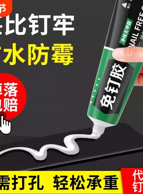 免钉胶强力胶结构免打孔胶高效高粘度贴墙面瓷砖专用透明玻璃胶水