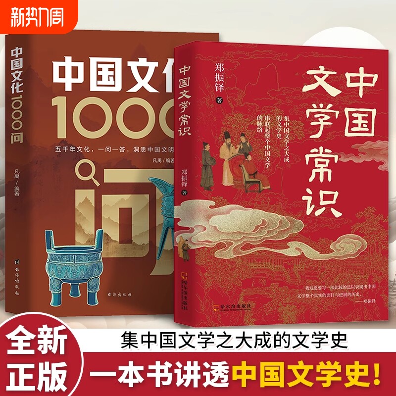 中国文化1000问国学常识古典觅今意寻人生领略千年魅力一本通应该