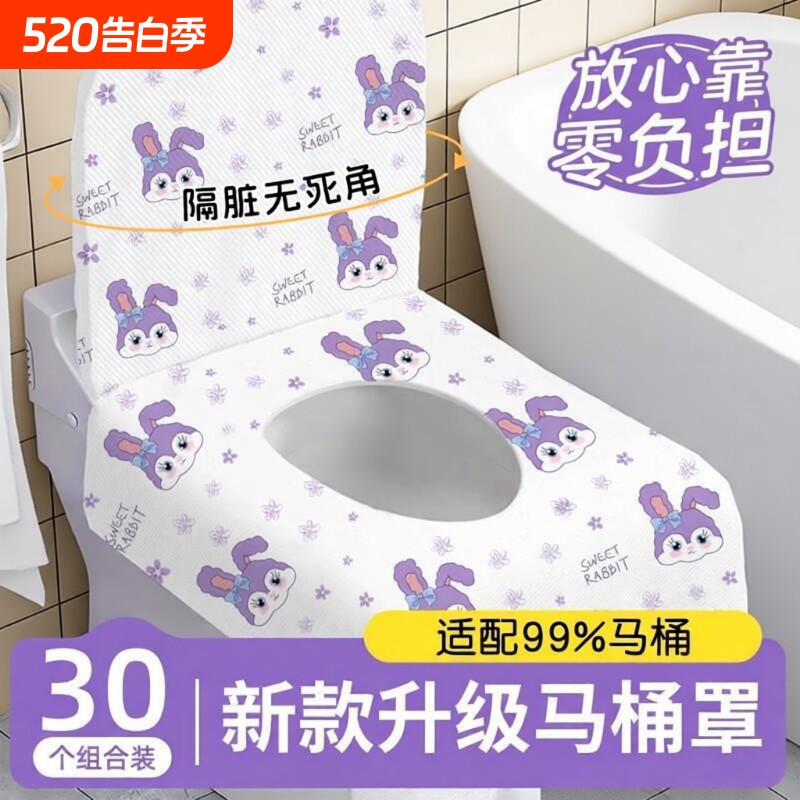 一次性马桶垫独立包装坐垫套全覆盖旅行必备隔脏马桶套罩马桶盖