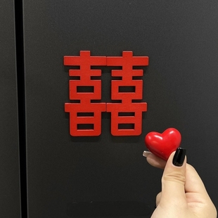 创意红色订婚喜字冰箱贴婚房高级感布置磁吸新房爱心结婚装 饰摆件