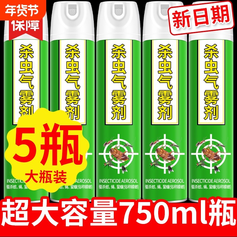 杀虫剂家用气雾剂无味非无毒驱苍蝇蚊子蟑螂药除虫神器灭害灵喷雾,洗护清洁剂/卫生巾/纸/香薰,杀虫剂（卫生农药）,淘宝优惠券,粉丝福利购,淘宝优惠卷
