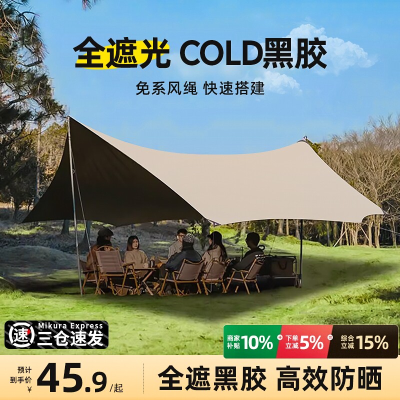 户外黑胶天幕便携式蝶形帐篷露营烧烤野炊防雨隔热防晒遮阳棚幕布