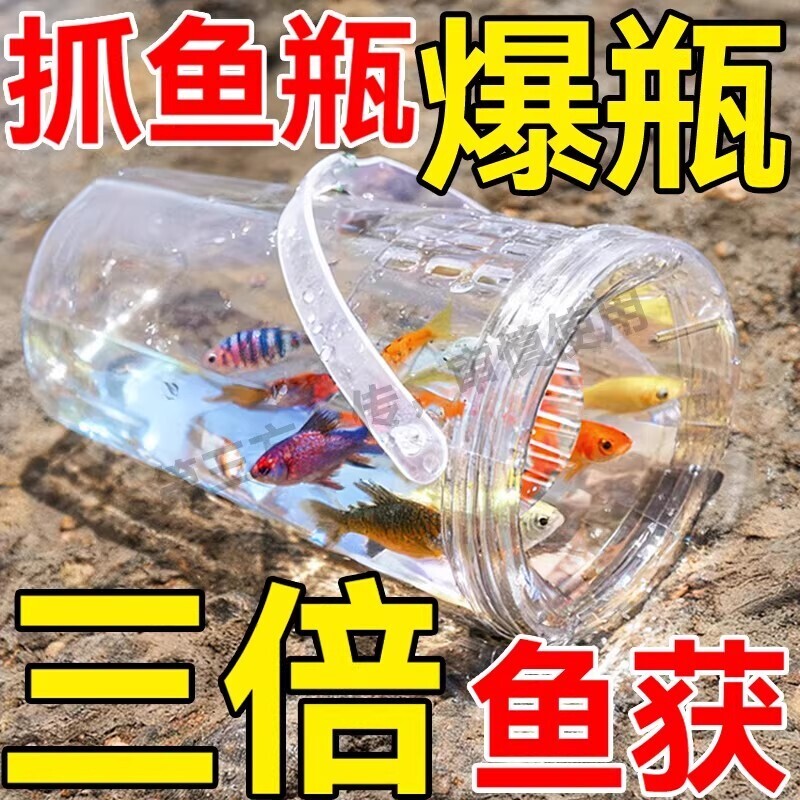 儿童户外抓鱼神器瓶倒须捕捉鱼神器鱼虾网钓鱼捕小鱼儿童捞鱼神器