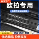 饰配件门槛条保护防踩贴 适用欧拉白猫好猫GT黑猫汽车用品车内改装