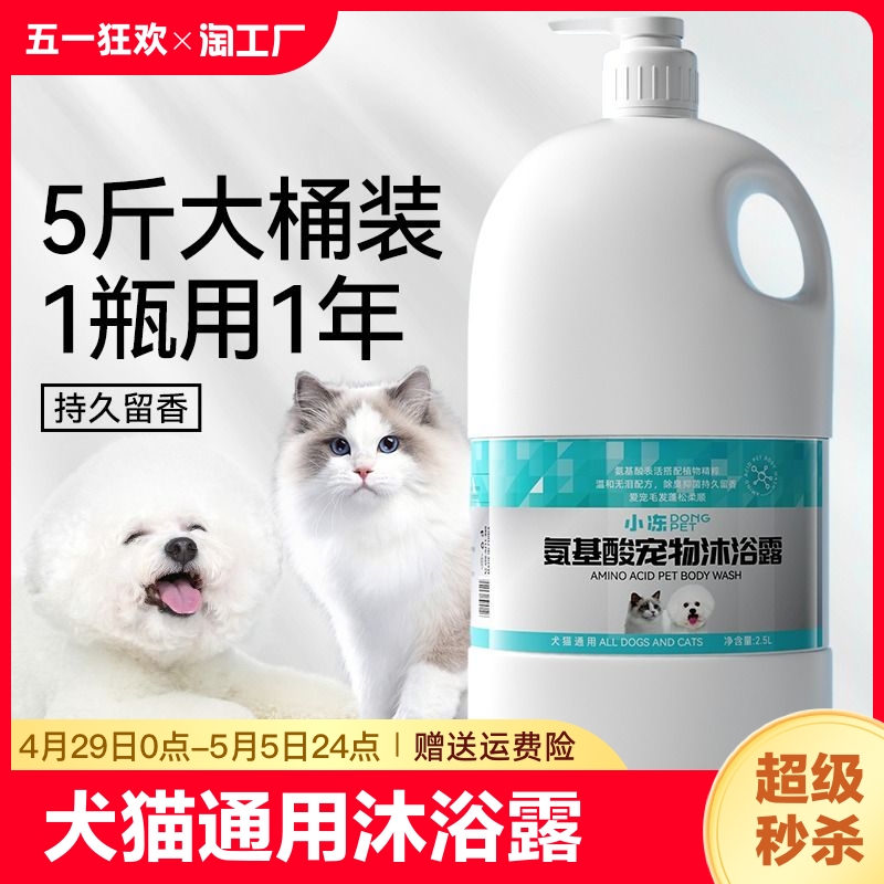 狗狗沐浴露杀菌除臭持久留香宠物猫咪专用洗澡香波浴液护毛素大桶