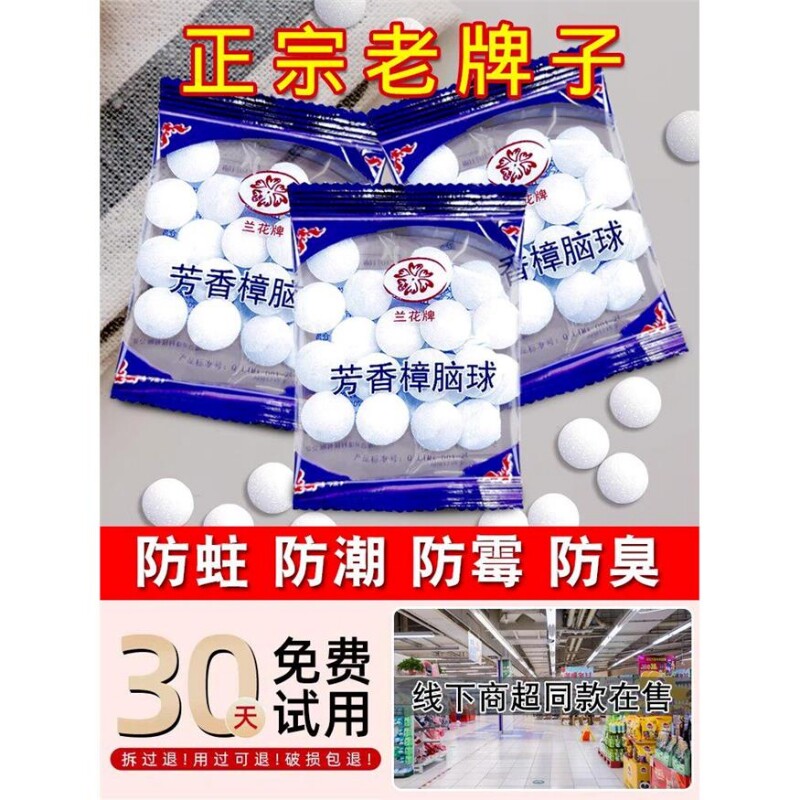 樟脑丸衣柜防霉防虫无毒款防潮防蛀除味驱虫室内宿舍家用防蟑螂球