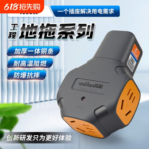 高航15孔防摔大功率插座10A16A