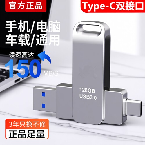 手机U盘typec双接口128g电脑两用3.0存储高速512g大容量优盘双头