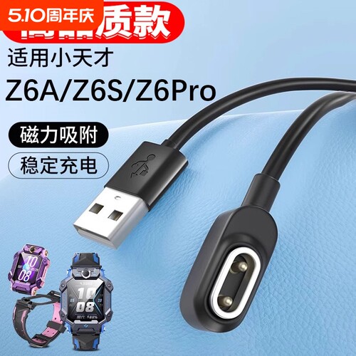 适用于小天才电话手表充电线Z5/Z7S/Z6PRO版儿童手表快充充电器Z11/Z2S/Z3磁吸数据线Z10/Y02/Q1A底座非原装