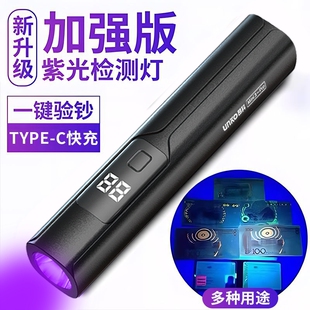 紫光灯鉴定专用烟酒验钞365nm手电筒紫外线检测笔超亮可充电流明