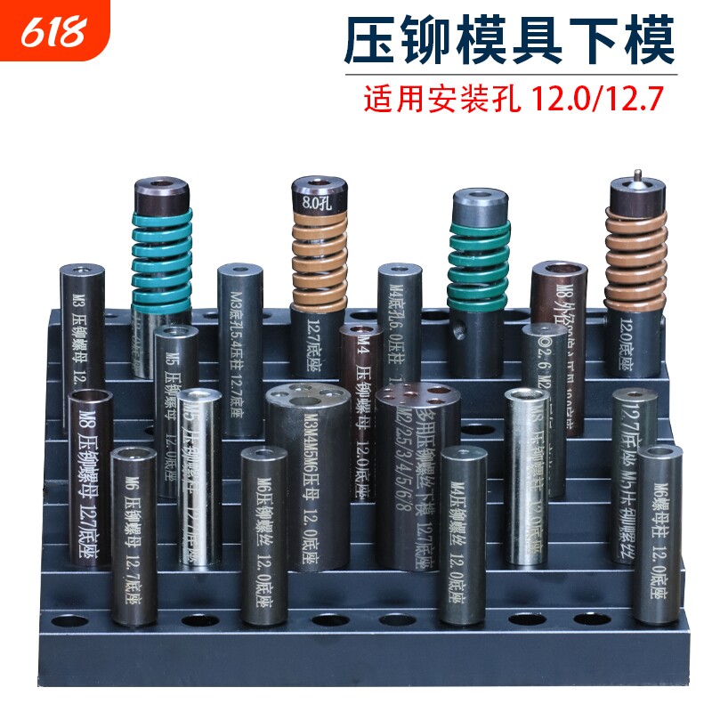 压铆模具下模螺柱防水螺母涨铆压铆机螺丝冲床定位销上磨偏心外径
