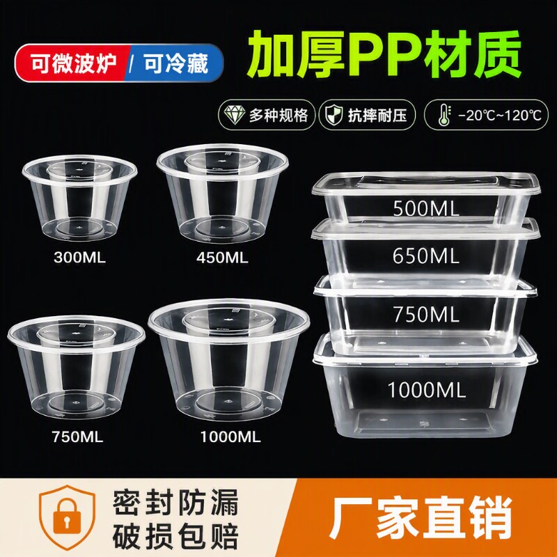 一次性饭盒加厚打包盒长方形圆形碗塑料餐盒外卖快餐保鲜带盖批发