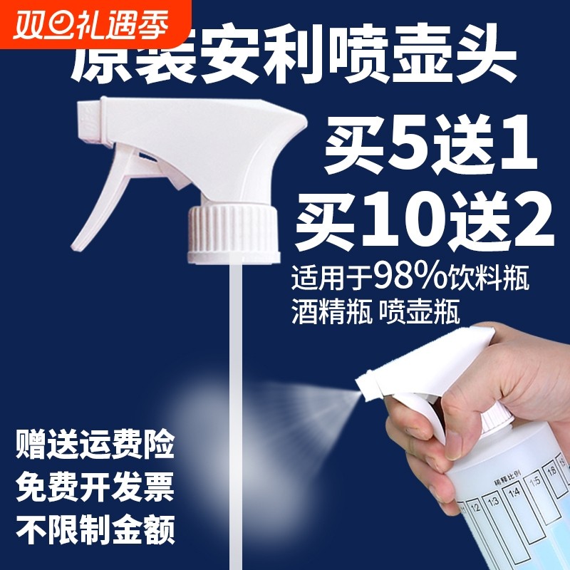 安利喷壶喷头喷雾嘴头酒精瓶替换头通用84消毒喷雾瓶喷嘴专用配件