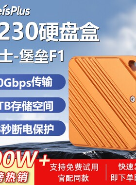 M2固态硬盘盒断电保护迷你体积