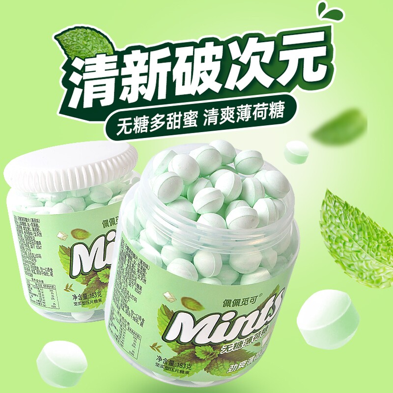 维C无糖薄荷糖强劲清凉清晰口气学生开车上课提神解困接吻糖瓶装