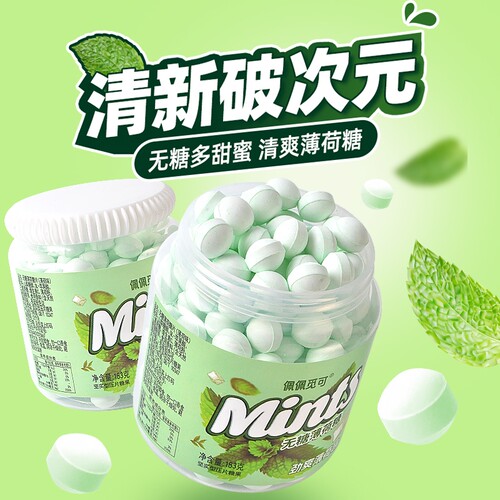维C无糖薄荷糖强劲清凉清晰口气学生开车上课提神解困接吻糖瓶装