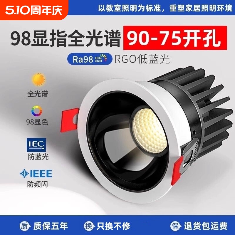 深杯防眩光射灯cob家用客厅嵌入式led灯天花筒灯75mm小山丘