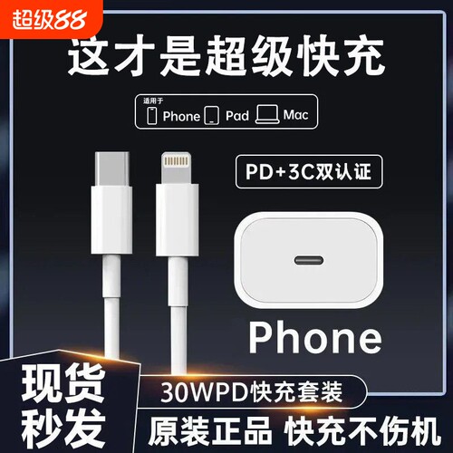 30W快充适用苹果充电器
