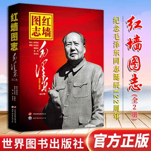 抖音同款正版红墙图志书上下全2册真实全面的历史诠释客观权威展现历史影迹400余珍贵照片讲述共和国发奋图强的故事顾保孜红墙大事