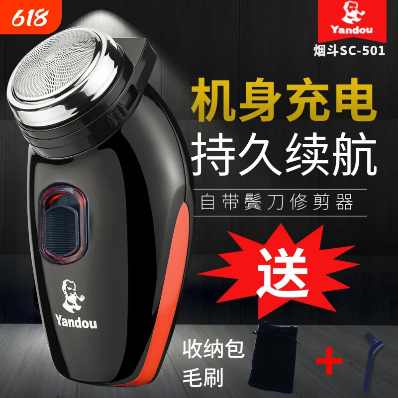 烟斗剃须刀电动刮胡刀单刀头男yandou胡须刀老人头剃胡须刨胡子刀