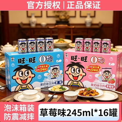 【整箱245ml*16罐】o泡果奶草莓原味学生适用旺旺儿童早餐奶饮品