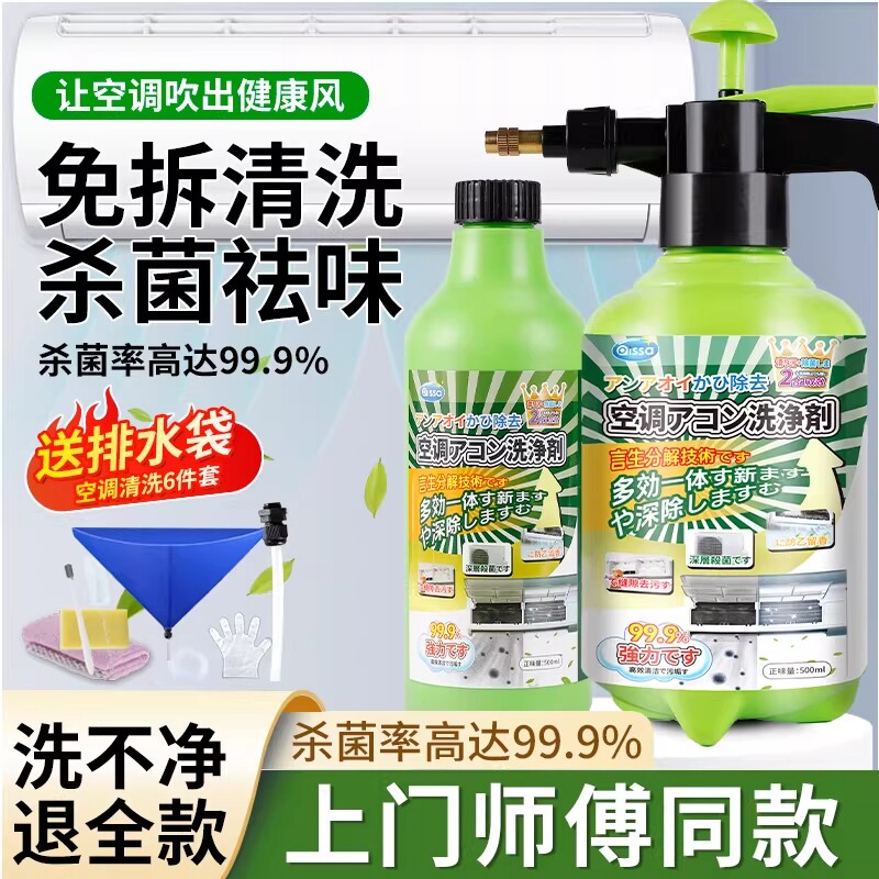 空调清洗剂工具全套免拆洗泡沫家用挂内机清洁消毒神器喷壶专用