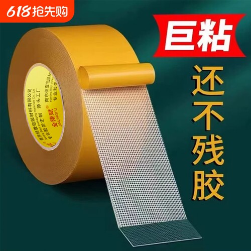 金陵赋布基网格双面胶高粘度无痕