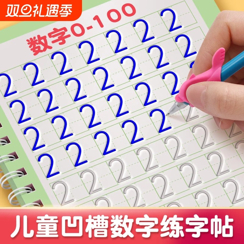 幼儿园儿童启蒙凹槽控笔训练数字