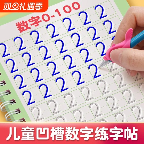 幼儿园儿童启蒙凹槽控笔训练数字