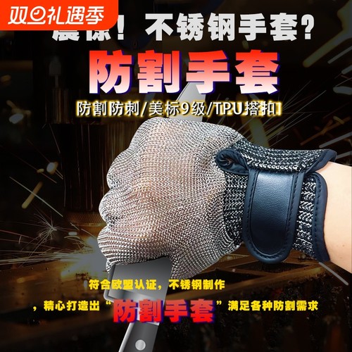 不锈钢丝防切割耐磨手套