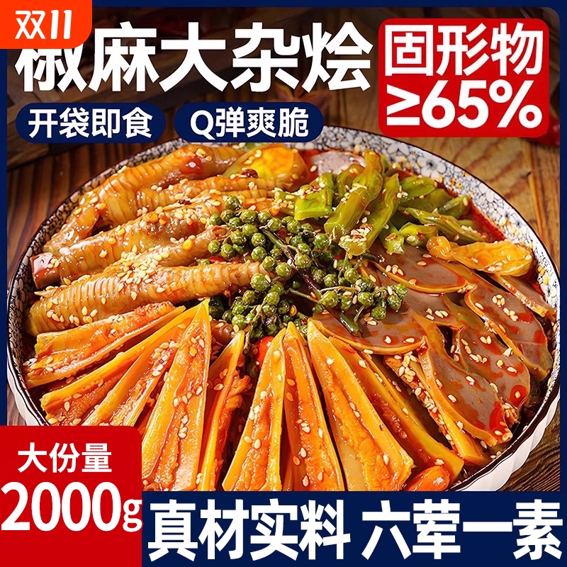 四川椒麻大杂烩双脆卤无骨鸡爪贡菜三减低角骨脂零食男生夜宵充饥