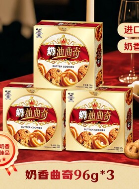 旺旺奶油曲奇饼干休闲零食酥脆饼干办公室点心喜饼解馋下午茶新年