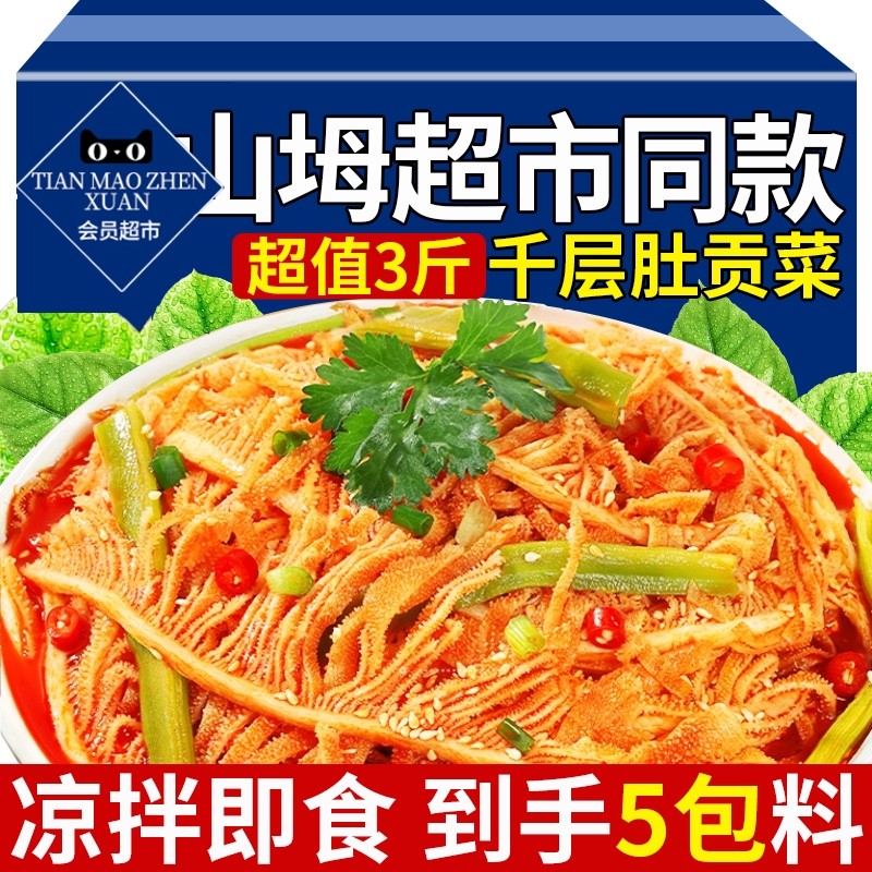 冷吃千层肚贡菜红油毛肚开袋即食卤味熟食下酒菜凉拌菜零食小吃