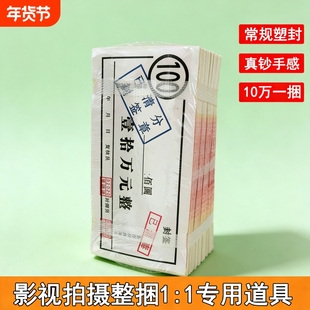 100元整捆练功券订婚练功钞人民币道具练钞券银行会计点钞练功练习点钞券影视百元结婚仿真彩礼拍摄手感