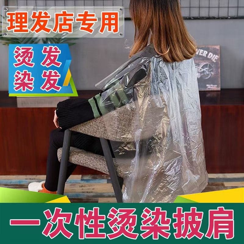 一次性披肩理发店专用烫发焗油发廊染发围脖加厚美发用品塑料围布