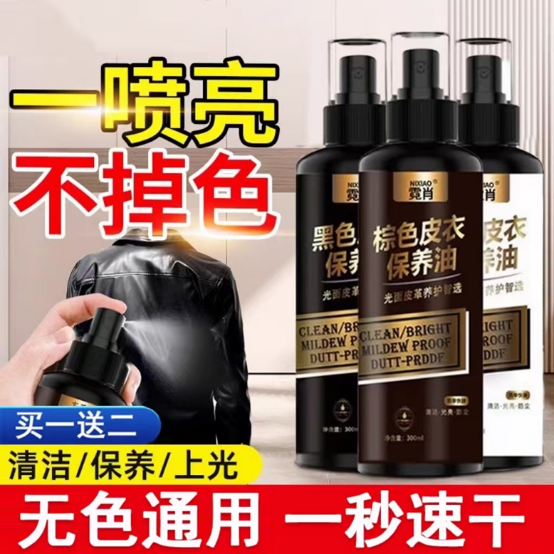 【畅销爆款】皮衣保养油真皮护理