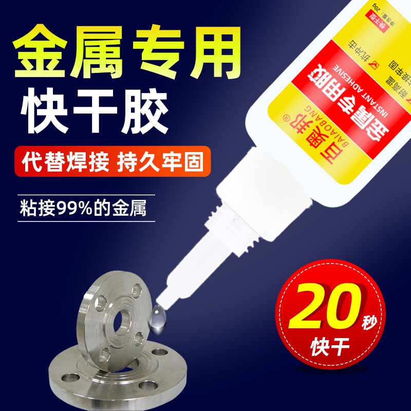金属专用胶强力粘铝合金铁不锈钢铁皮铁管免焊代替焊接修补万能耐高温焊接剂高强度电焊胶水粘接滴胶防水家用