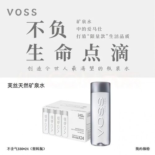 云上好物VOSS芙丝330ml*24瓶装高端天然矿泉水聚会饮用水大瓶一瓶