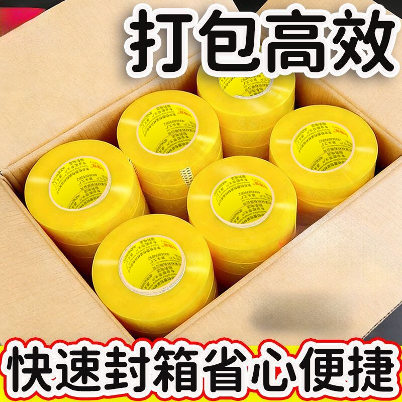 胶带透明大卷加厚高粘不易断大号不伤手厘米快递打包封箱胶带切割器封口胶布胶纸强力封箱粘性强整箱批不留痕