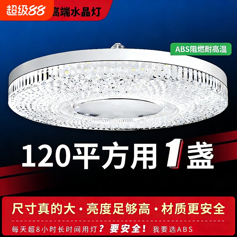 LED水晶灯E27螺口家用卧室客厅厨房超亮飞碟灯节能灯泡照明护眼